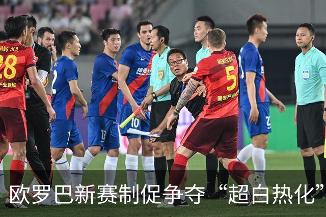 欧罗巴新赛制促争夺“超白热化” 几队战意存疑？